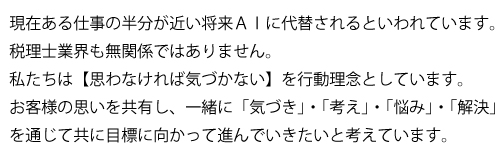 税理士法人あおばの士業紹介文2の写真