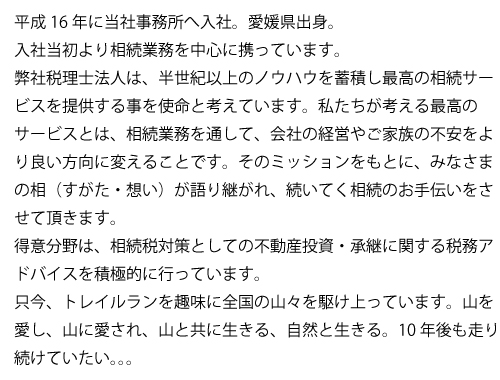 税理士法人あおばの士業紹介文3の写真